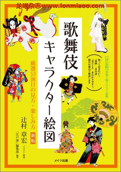 [日本版]Mates 歌舞伎キャラクター絵図 日本文化PDF电子书下载